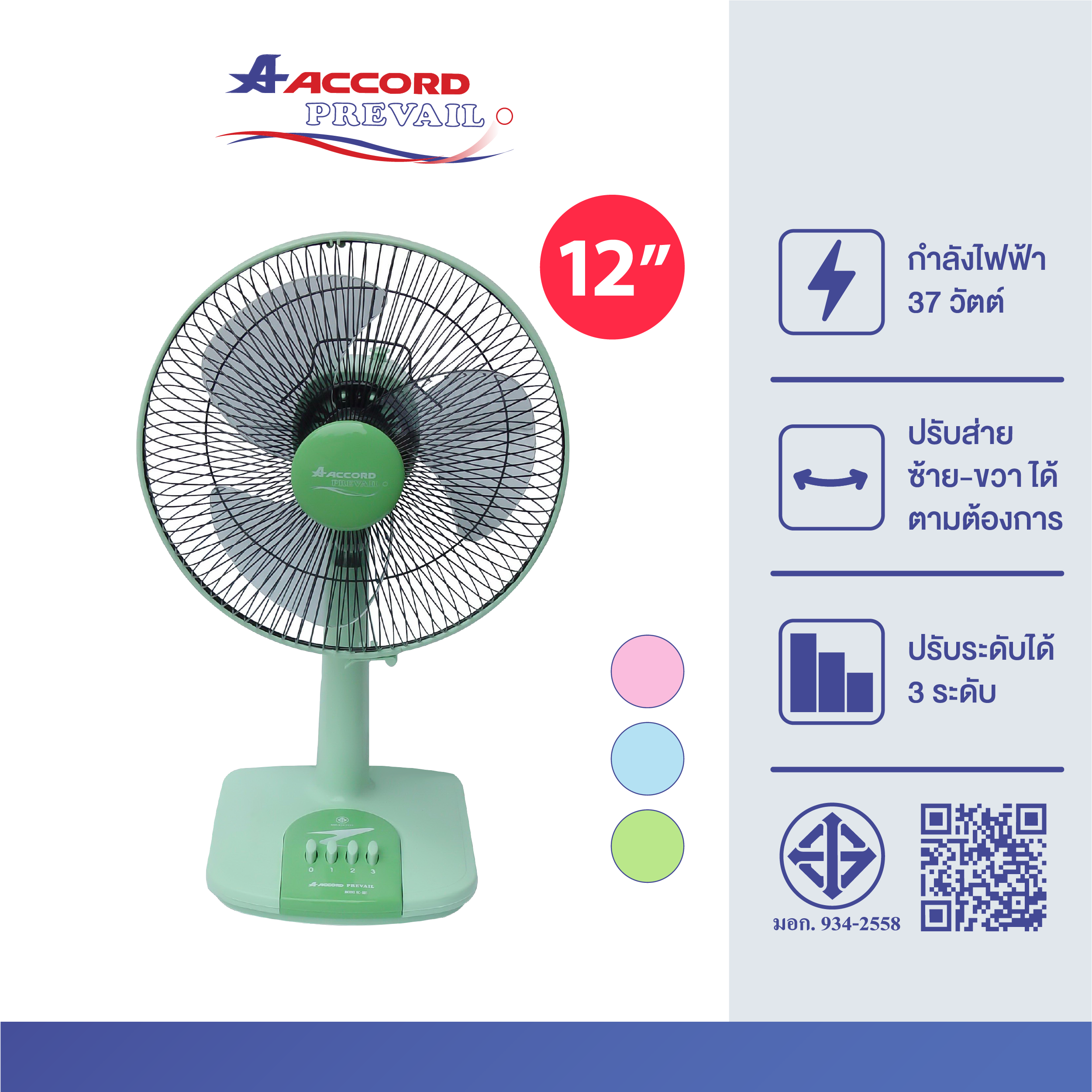 พัดลมตั้งโต๊ะ ACCORD PREVAIL 12 นิ้ว รุ่น AC-201 สีเขียว_0